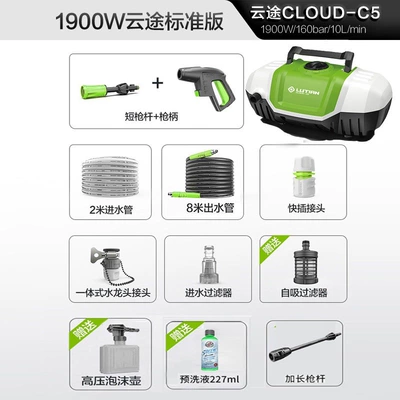 Household 220V Water Pump Car: Car washing machine - yuntu-1900w-long-gun-version
