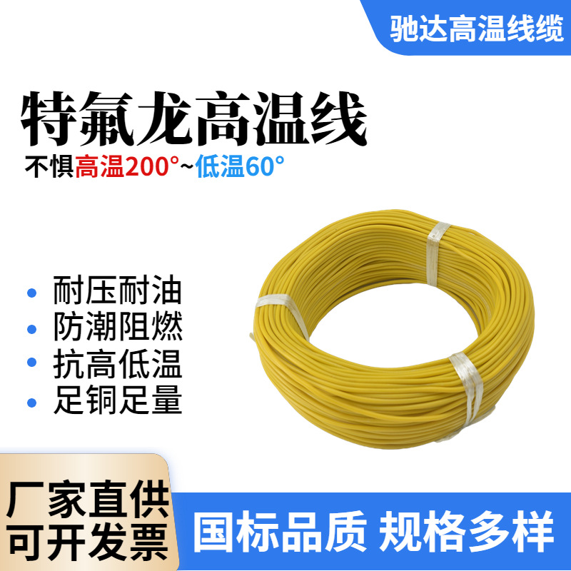 供应多股柔软7/0.06高温电线镀锡铜芯线外径0.3mm高温线特氟龙线