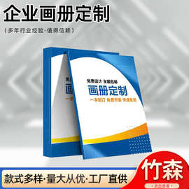 厂家供应宣传画册设计印刷精装图册图文宣传单海报说明书批发