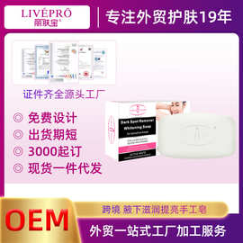 跨境提亮手工皂OEM贴牌来图定制外贸源头工厂Skin Care Products