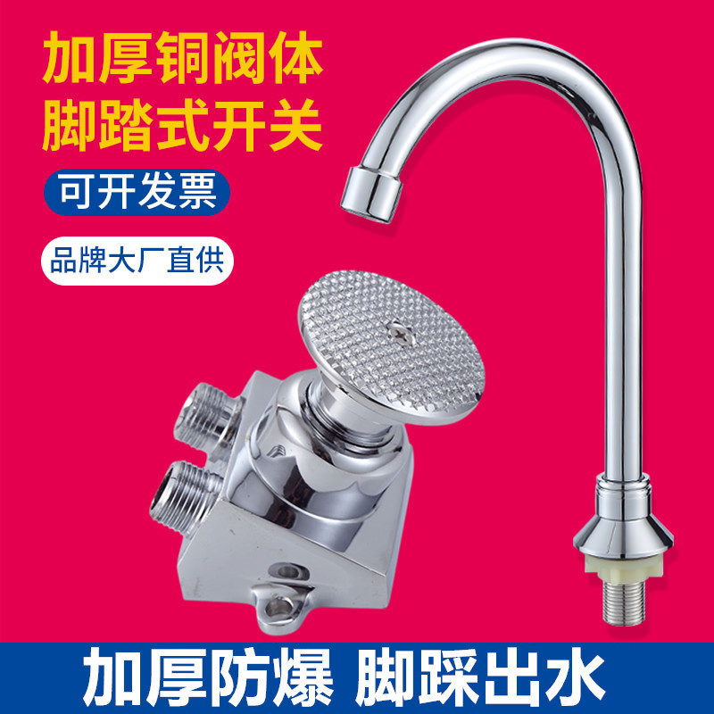Foot-Operated Faucet Switch Valve for Hospital Use, Foot-Operated Washbasin Faucet, Laboratory Hand-Washing Foot Switch, Inclined Type Foot-Operated Faucet Switch Valve for Hospital Use, Foot-Operated Washbasin Faucet, Laboratory Hand-Washing Foot Switch, Inclined Type