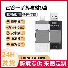 三合一大容量手机u盘优盘适用华为TYPEC苹果多功能2TB跨境外贸1tb