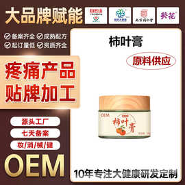 定制三七柿叶膏猪油版细腻嫩滑改善暗沉保湿提亮柿叶子膏面霜贴牌