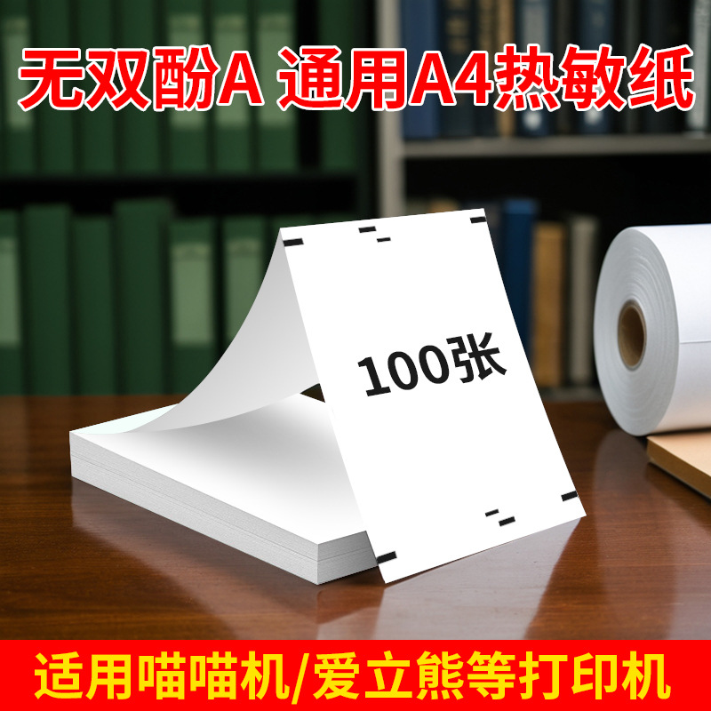 Papel térmico A4 papel de impresión oficial Meow máquina pregunta incorrecta impresora papel especial impresión térmica papel de secado rápido papel plegable