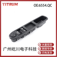 适用于标致207雪铁龙C3玻璃升降器开关电动车窗控制总开关6554.QC