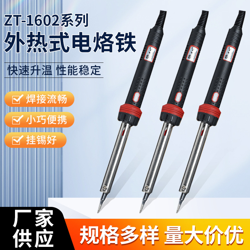 外热式电烙铁套装莲花60W焊锡枪ZT-1602焊接电烙铁焊接恒温电烙铁