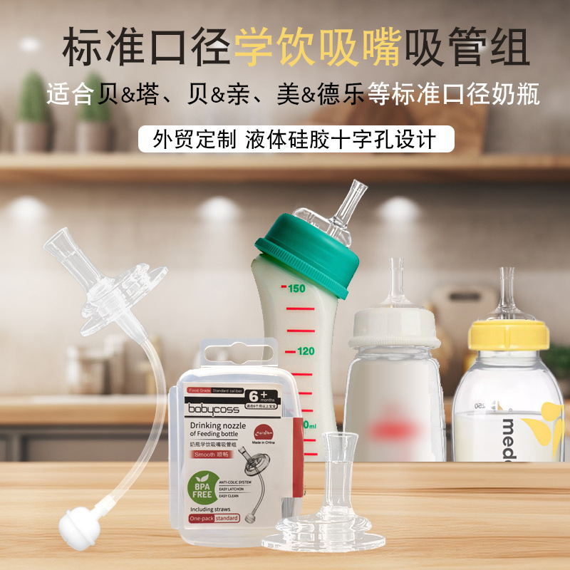Standard caliber feeding bottle drinking straw group general caliber feeding bottle changing straw cup drinking cup suction nozzle straw Group