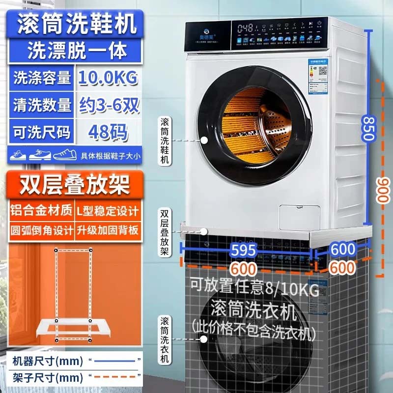 10KG 비건조 신발세탁기 - 흰색 + 2단 스태킹랙