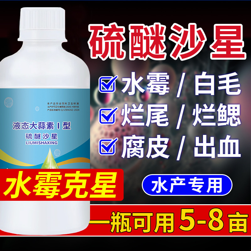 エーテルサルフェン水産養殖用広域消毒剤、水カビ予防、魚や池を傷つけないニンニクエキス|undefined