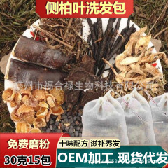 草本養髪洗髪薬包頭皮養生洗髪くん蒸頭治療スープ産後月子洗髪茶ふすま洗髪