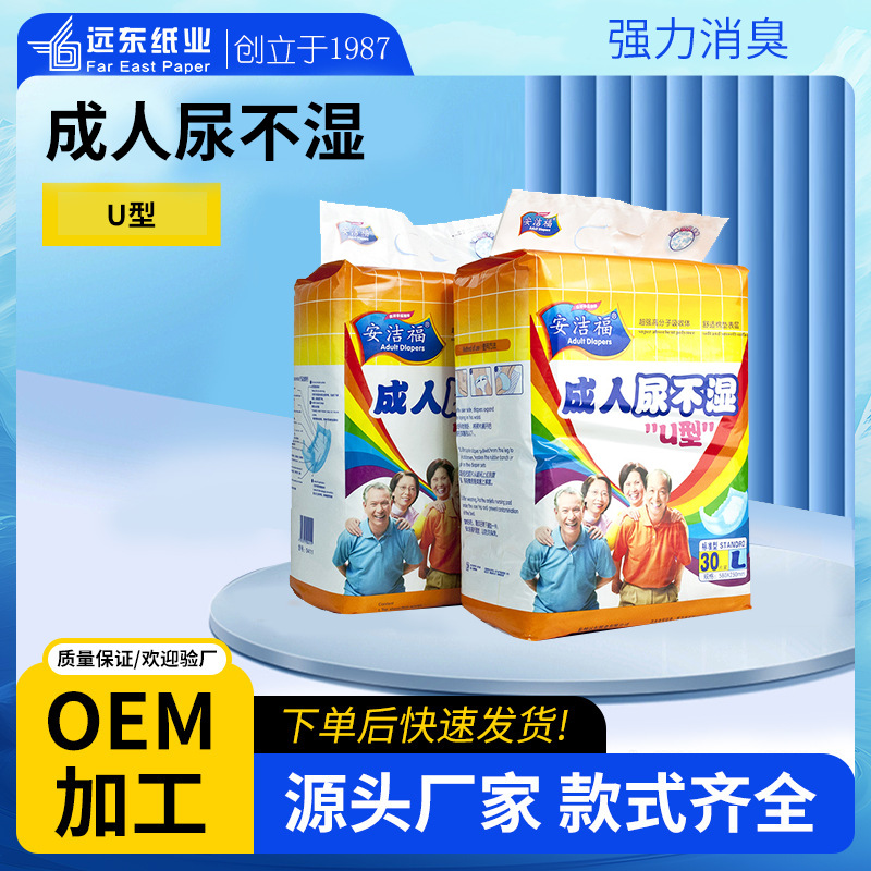 专业供应一次性纸尿裤尿片高品质L成人尿不湿大号30片装|ms