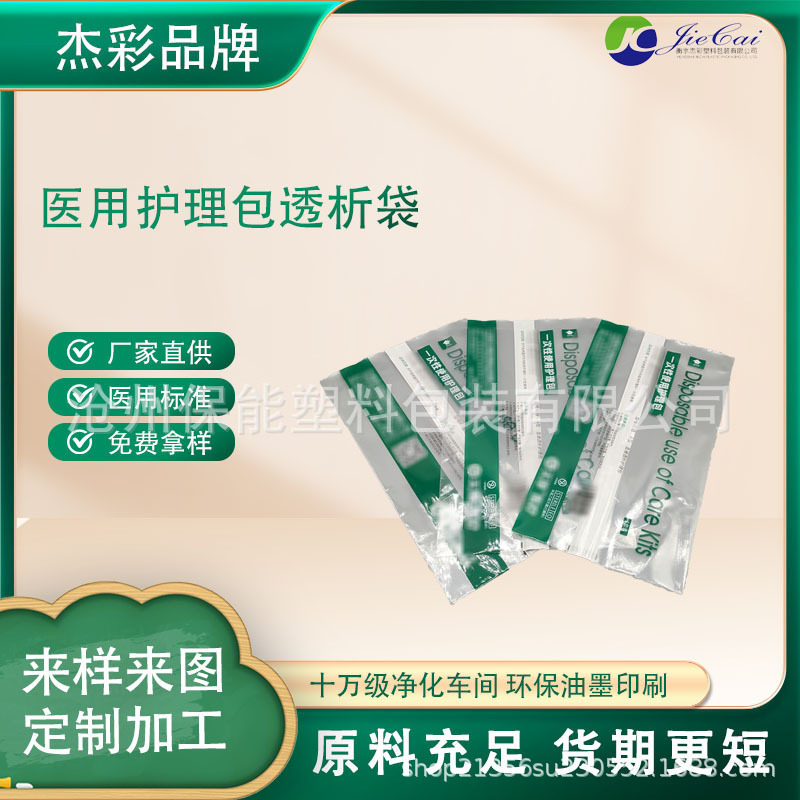 河北医用包装源头厂家生产医用防护透析纸条包装袋环氧乙烷灭菌袋