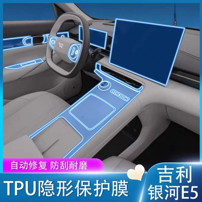 Car interior film: Control Film Screen Tpu Curtain