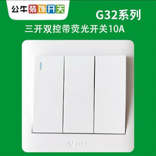 公牛 墙壁开关面板 86型三位双控带荧光开关面板10A白色 G32K312