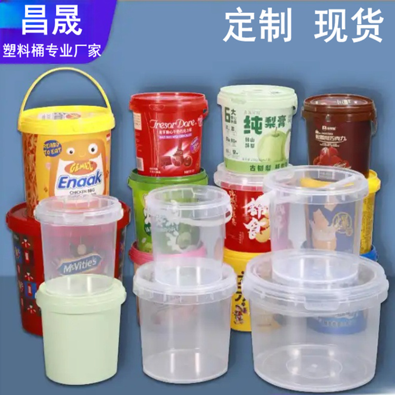 定制1.2l塑料桶圆桶水果茶桶巧克力小龙虾桶食品级五谷杂粮化工桶