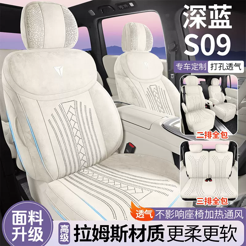 长安深蓝S09专用汽车坐垫拉姆斯座椅套全包围马鞍垫四季通用座套