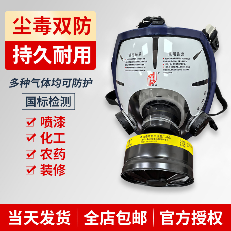 普达新款MJ4009防毒全面具 大护目镜 高效滤毒 全面防护防尘