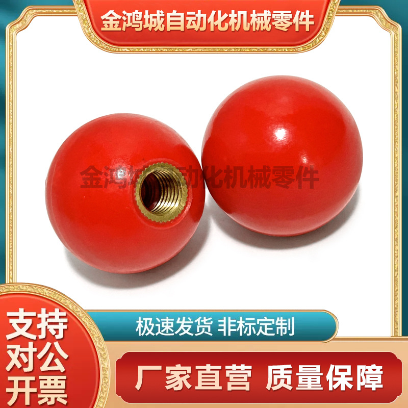 机床操作杆胶木手柄铜芯球头把手圆球拉手SBQRM PBA PCA BGW BKS