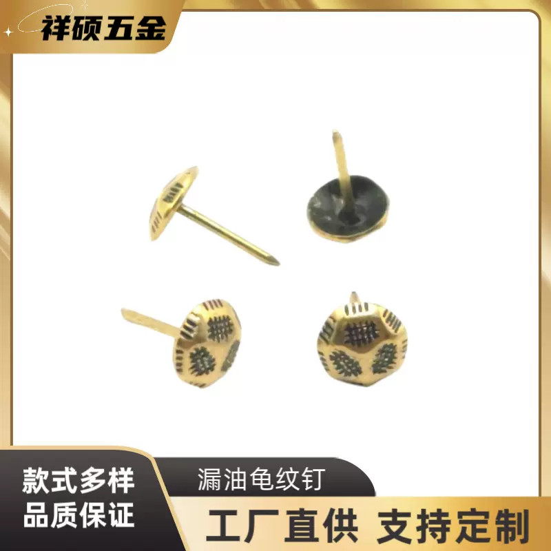 龟纹泡钉沙发泡钉铜钉家具五金配件固定装饰箱包图钉复古