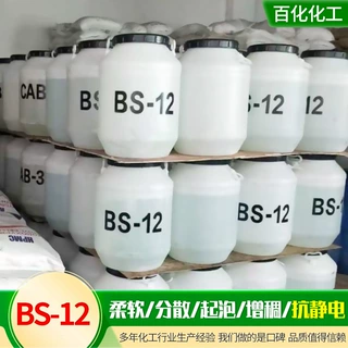 椰油基甜菜碱bs-12洗涤原料表面活性剂发泡剂去污剂用洗涤剂bs-12