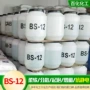 表面洗涤bs-12原料洗涤剂