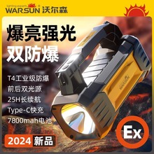 沃尔森H9005防爆手电筒强光超亮户外远射led手提探照灯充电长续航