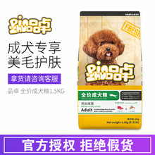 5z品卓X系列全价成犬粮1.5kg牛肉褐藻通用型狗粮金毛拉布拉多泰迪