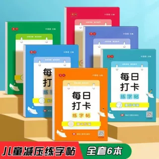 幼小衔接练字帖儿童学前基础控笔训练儿童练字每日打卡描红练字帖