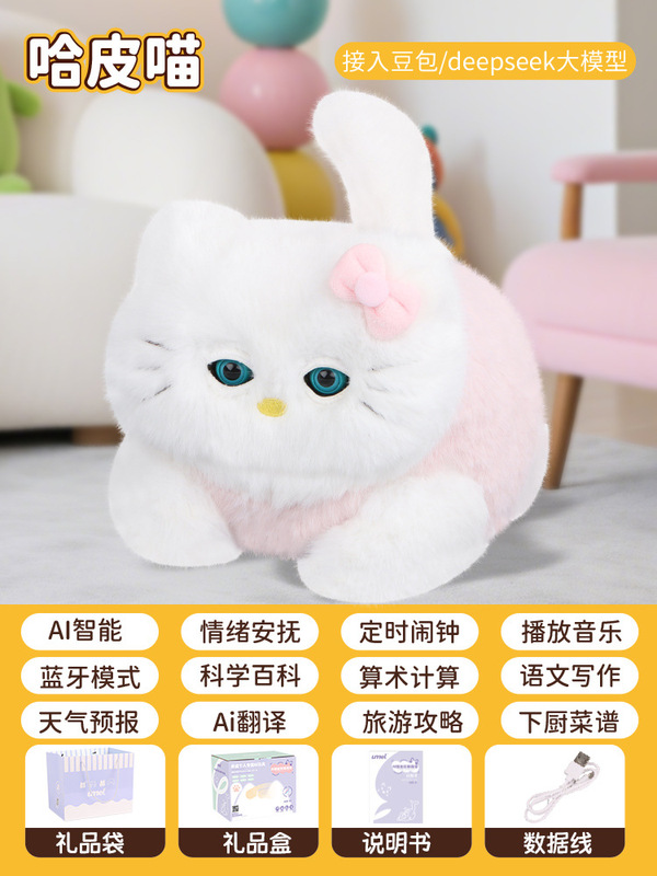 AI人工智能对话deepseek聊天机器人豆包毛绒玩具儿童陪伴猫咪玩偶|undefined