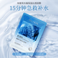 海葡萄面膜补水保湿贴片面膜片装批发超级好用的补水面膜代发