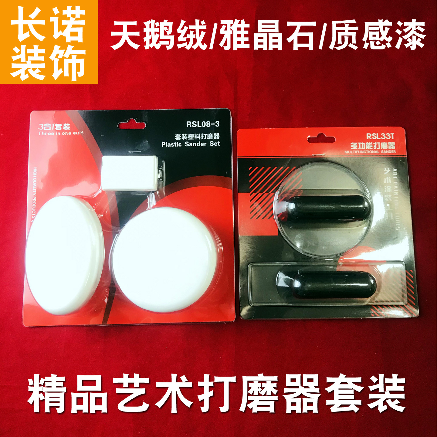 天鹅绒打磨器3件套装雅晶石搓板艺术涂料工具质感漆刮板厂家批发