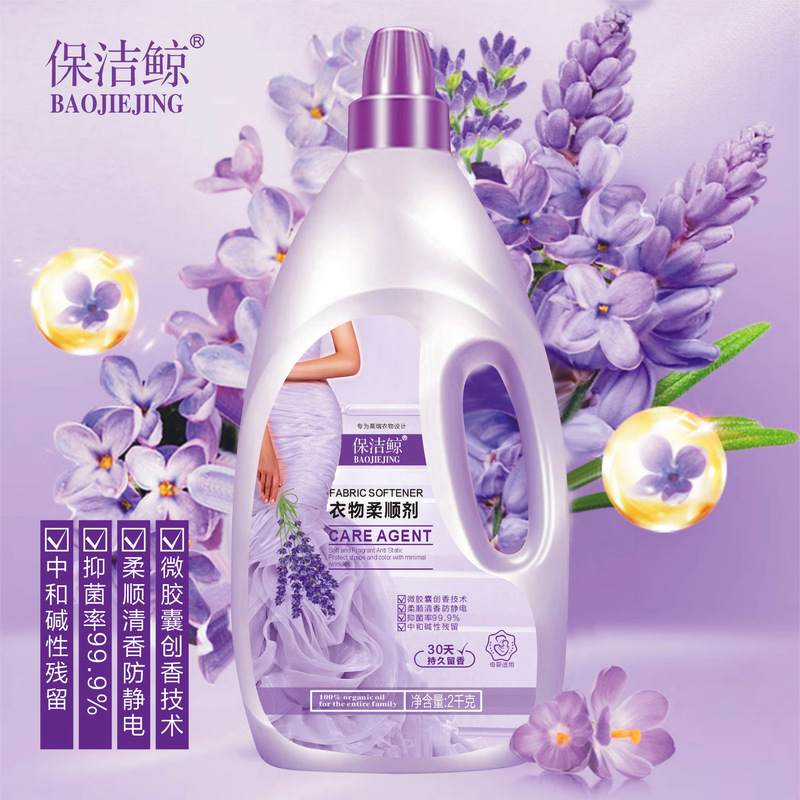 衣物柔顺剂薰衣草持久留香防静电柔顺衣物护理柔软蓬松|undefined