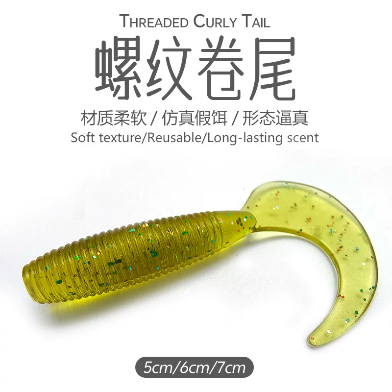 [工厂批发仿生饵螺旋状卷尾单尾 5/6/7厘米假饵鱼饵拟饵路亚软饵]