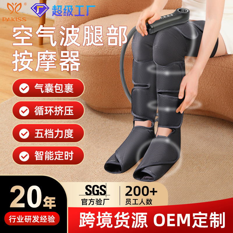 跨境美腿仪仿真气压按摩仪全包裹大小腿揉捏肌肉空气波腿部按摩器