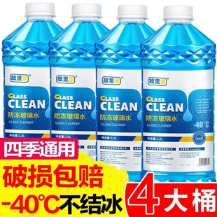 Winter Car Glass Water Antifreeze Winter -25 -40-15 Degrees Four-Season Universal Car Wiper Water Wiper Essence