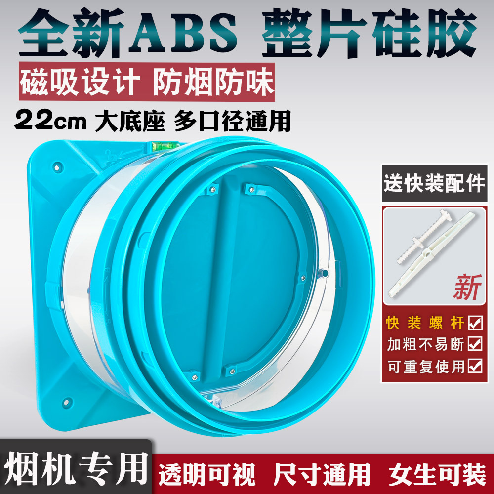 2025厨房一体硅胶止回阀抽油烟机止逆阀磁吸款逆止阀ABS防回烟阀