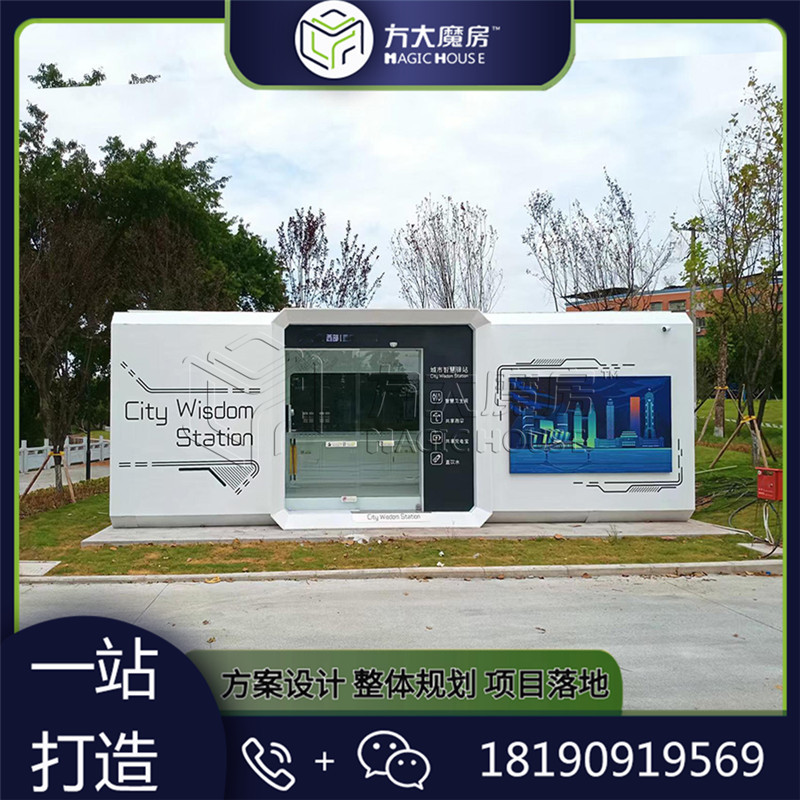 智慧公厕驿站厂家城市驿站爱心服务驿站文化驿站智慧厕所智慧驿站