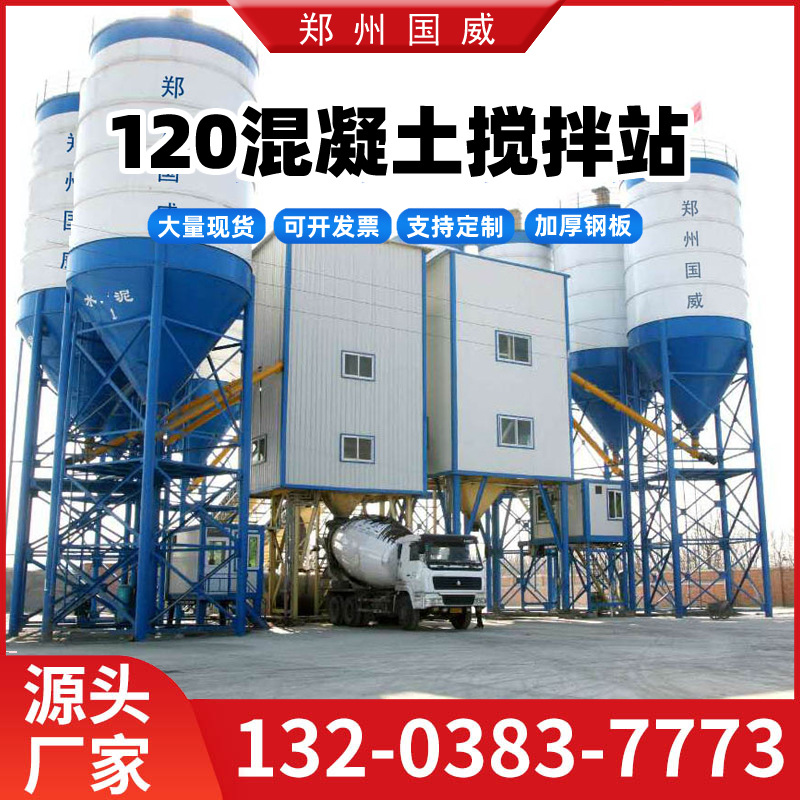 热销全自动120水泥拌合站2000型混凝土搅拌站 HZS120混凝土搅拌站