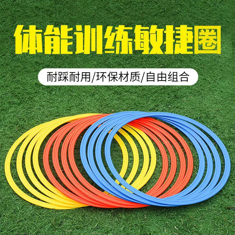 敏捷圈体能环篮球足球训练器材儿童体能训练圈跳圈圈环运动跳圈环