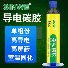 527导电碳胶EDS银碳胶水SEM涂层EMI屏蔽胶SPI扫描电镜耗材碳糊