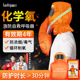 Quxing gas mask fire mask smoke fire prevention new chemical oxygen fire self-rescue respirator HFZY30