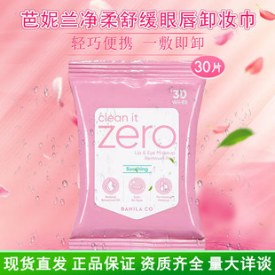 Banelan Soothing Eye and Lip Makeup Remover 30 Pieces Disposable Portable Outdoor Deep Cleaning Women