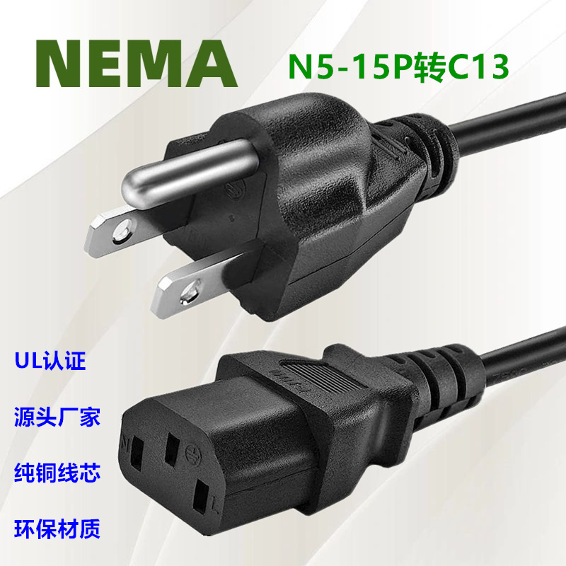 美标三插品字尾插头线 美规UL认证SVT SJT 18AWG 1.5米C13电源线