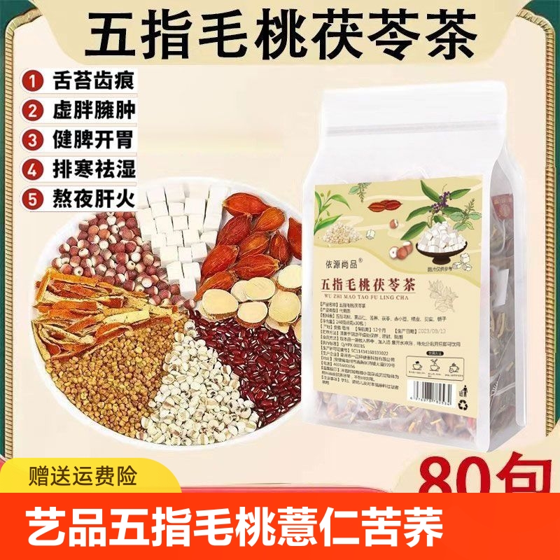 好货五指毛桃茯苓茶去/湿茶除湿茶清热滋补食补养生茶