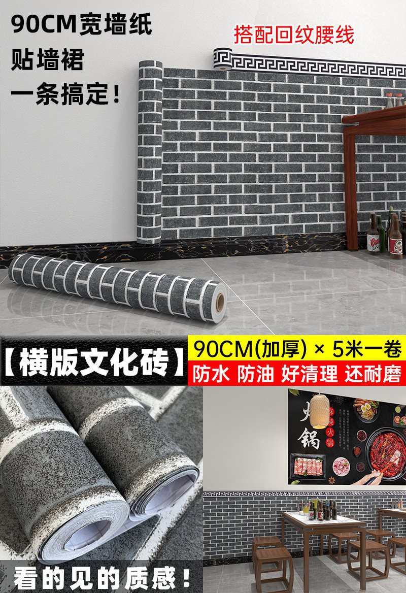 문화 벽돌의 크로스 버전 90cm * 5m 두껍게