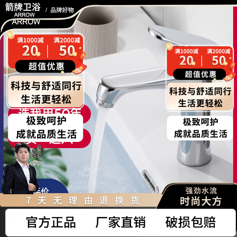 Arrow Brand Washbasin Faucet All-Copper Bathroom Faucet Hot and Cold Water Two-In-One Universal Head Basin Basin