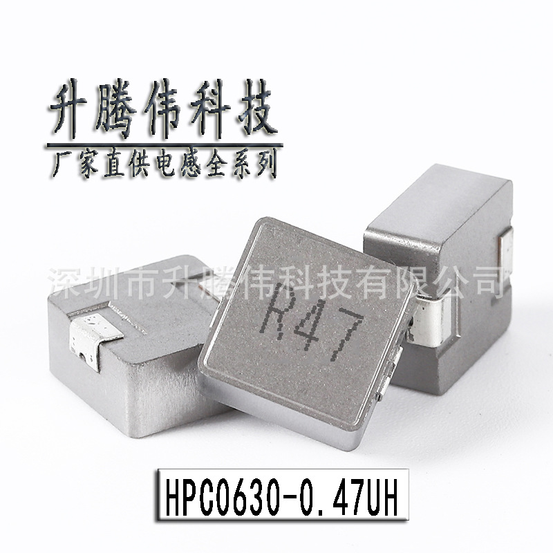 贴片电感0630 0.47UH STWHPC0630-R47MT一体成型大电流功率电感厂