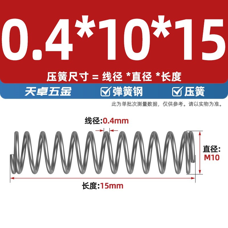 线径0.4 0.5 0.6mm 弹簧钢 压簧压缩压力大小弹簧 减震回位Y型簧|undefined