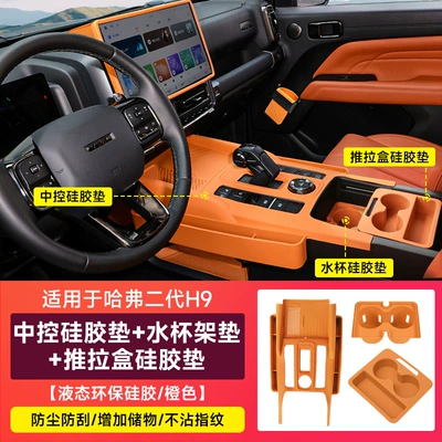 Universal Foot Pad Box Silicone Pad Armrest Box - second-generation-h9-all-inclusive-gear-silicone-pad-water-cup-silicone-pad-central-control-push-pull-box-orange-3-piece-set
