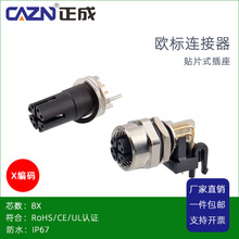 ����M12��������װʽX��Y����68о������ˮ������PCB��ʽ���ղ���